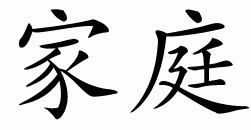 chinese family symbol